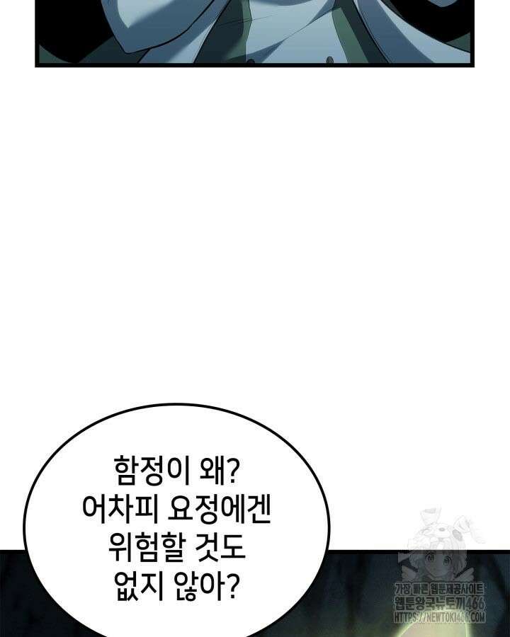 백작가 막내아들은 플레이어 85화 5