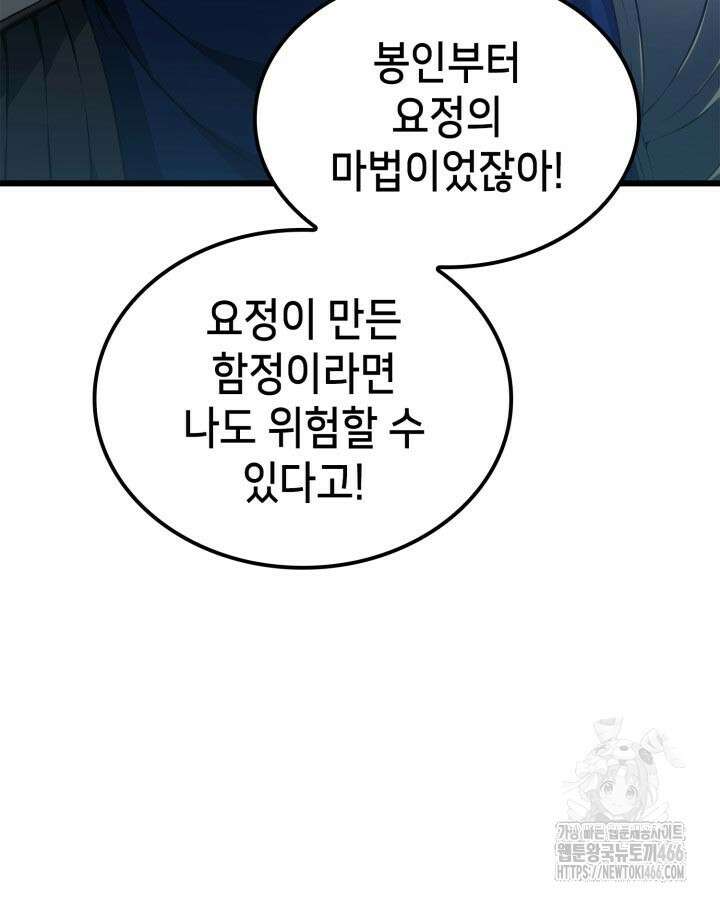 백작가 막내아들은 플레이어 85화 7
