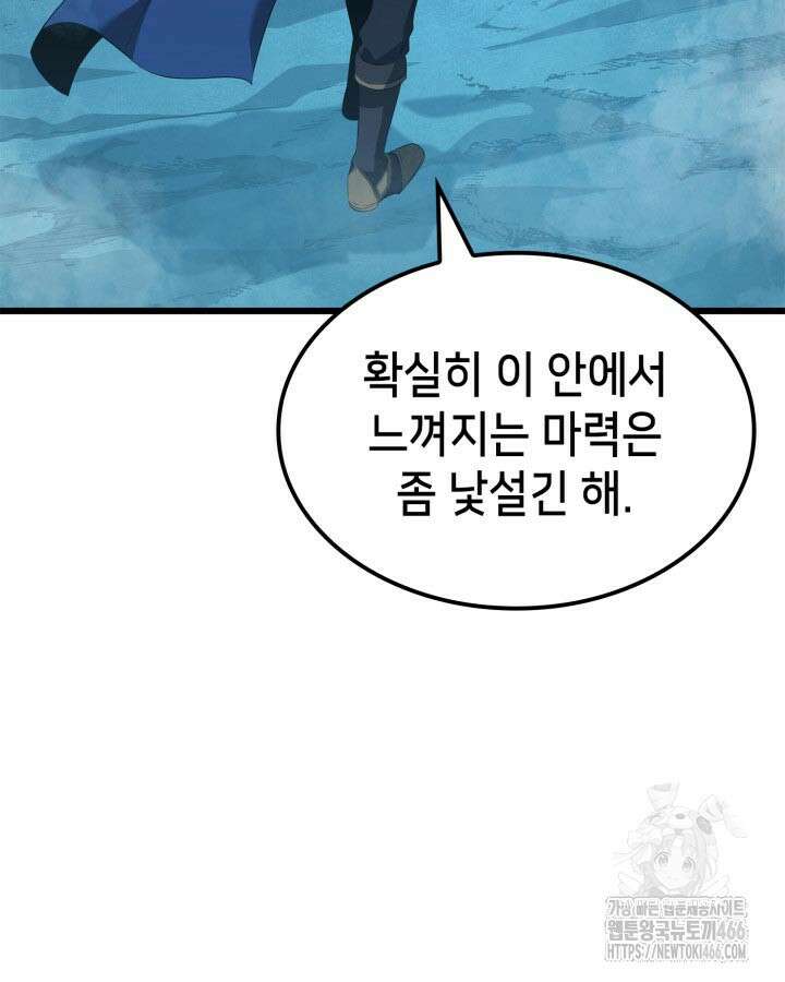 백작가 막내아들은 플레이어 85화 9