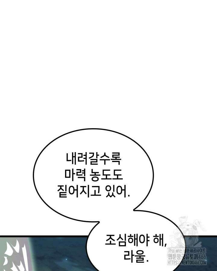 백작가 막내아들은 플레이어 85화 12
