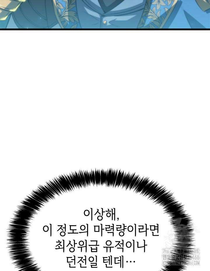 백작가 막내아들은 플레이어 85화 14