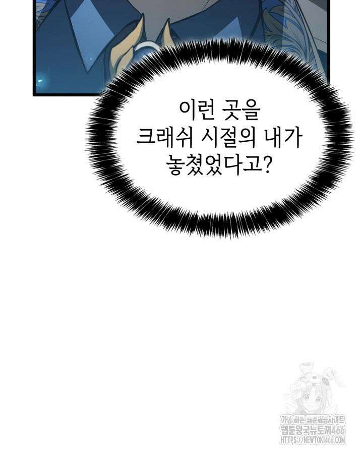 백작가 막내아들은 플레이어 85화 16
