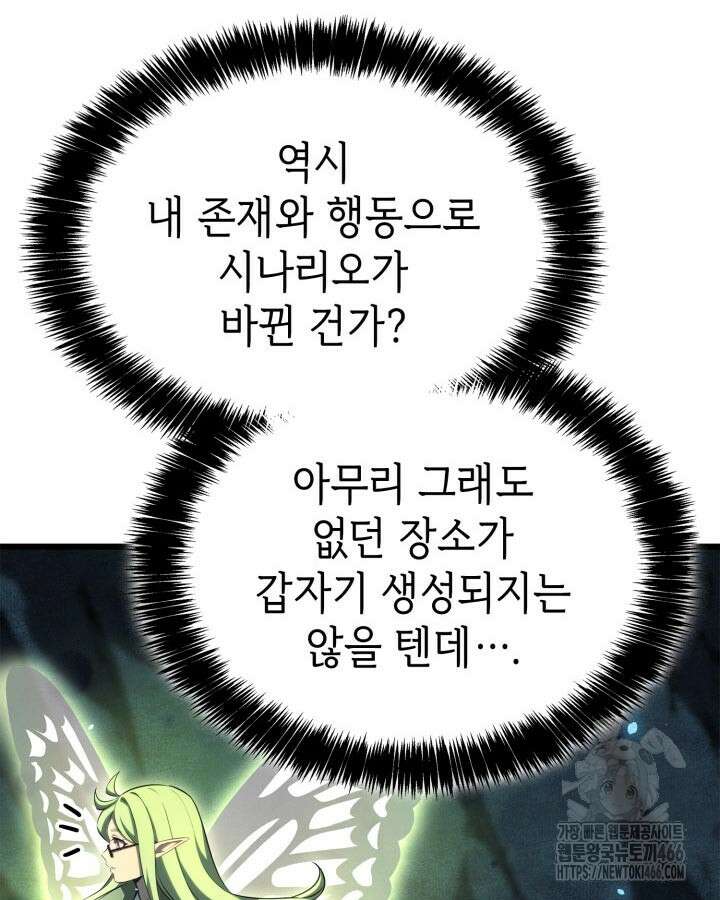 백작가 막내아들은 플레이어 85화 17