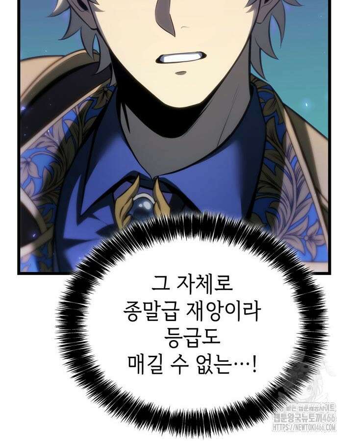 백작가 막내아들은 플레이어 85화 42