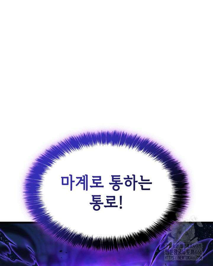 백작가 막내아들은 플레이어 85화 43