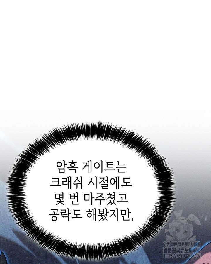 백작가 막내아들은 플레이어 85화 46