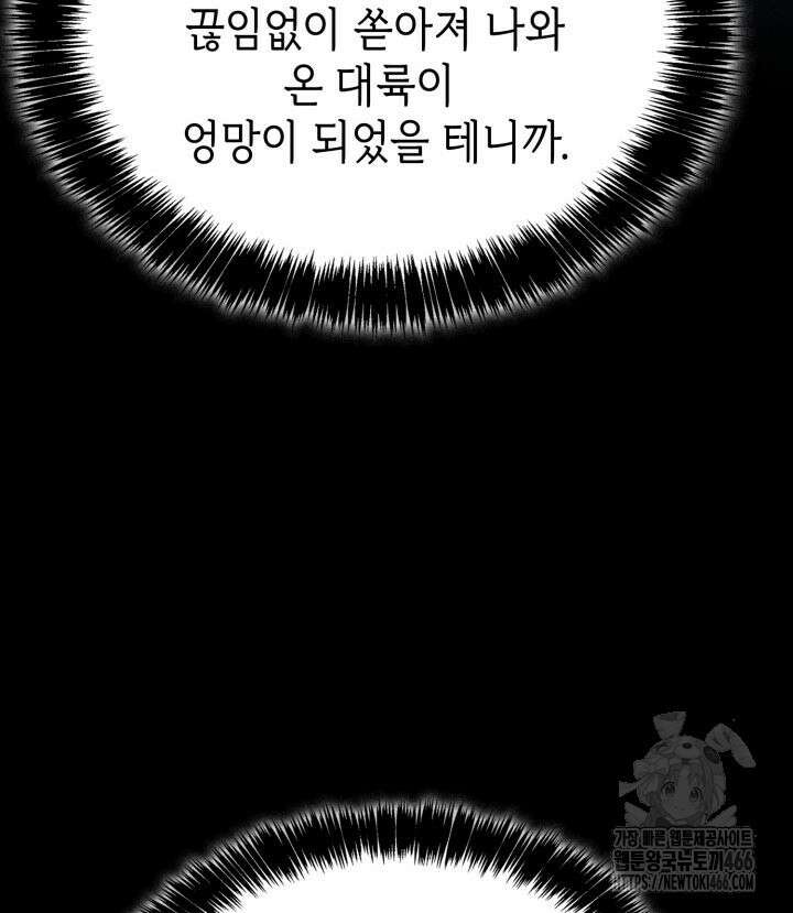백작가 막내아들은 플레이어 85화 50
