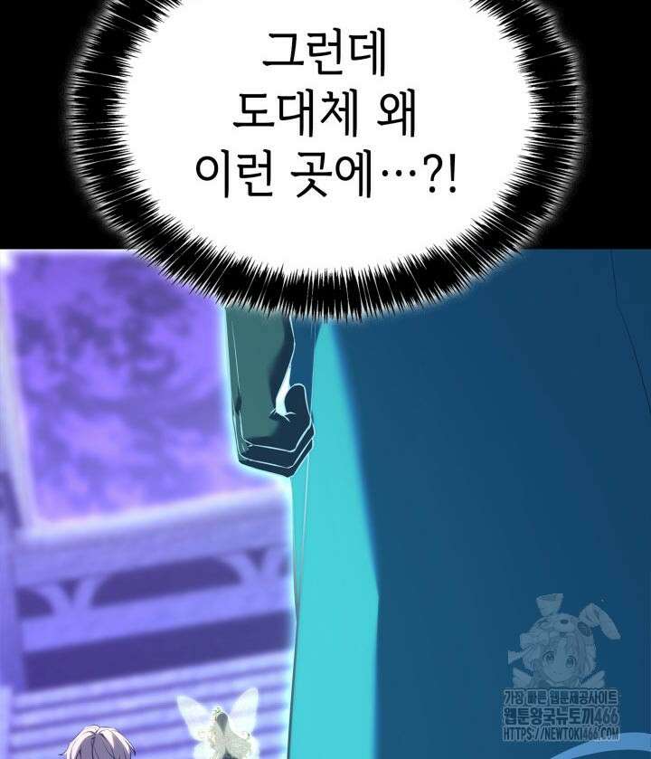 백작가 막내아들은 플레이어 85화 51