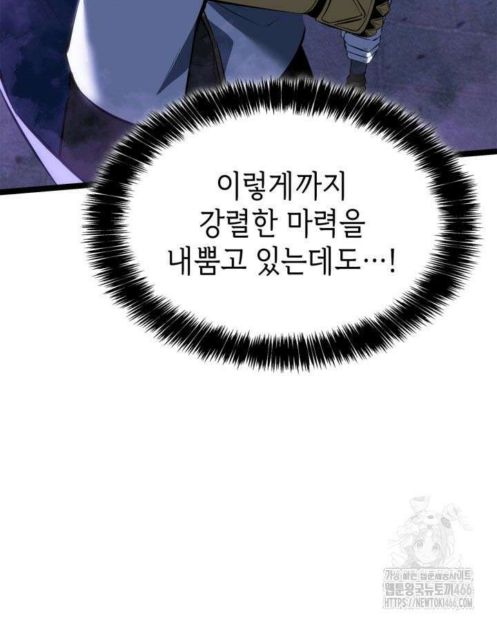 백작가 막내아들은 플레이어 85화 65