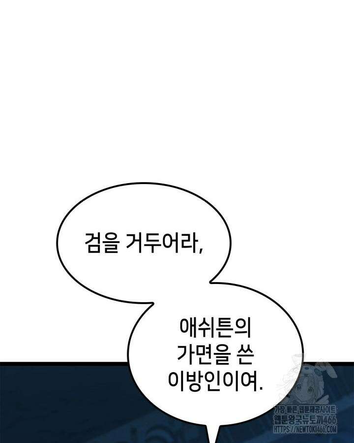 백작가 막내아들은 플레이어 85화 68