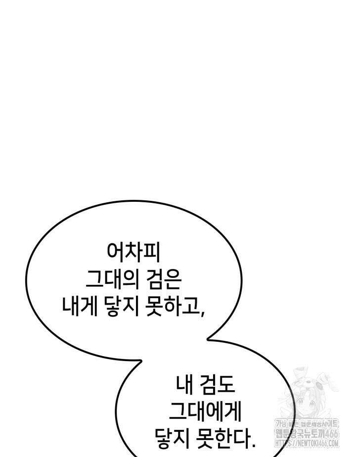 백작가 막내아들은 플레이어 85화 70