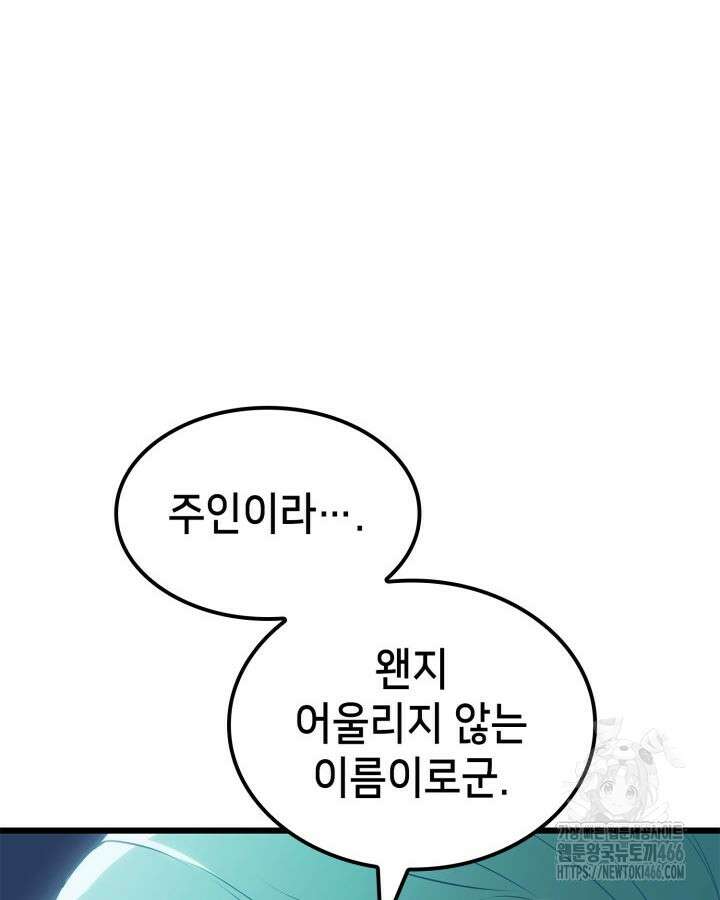 백작가 막내아들은 플레이어 85화 75