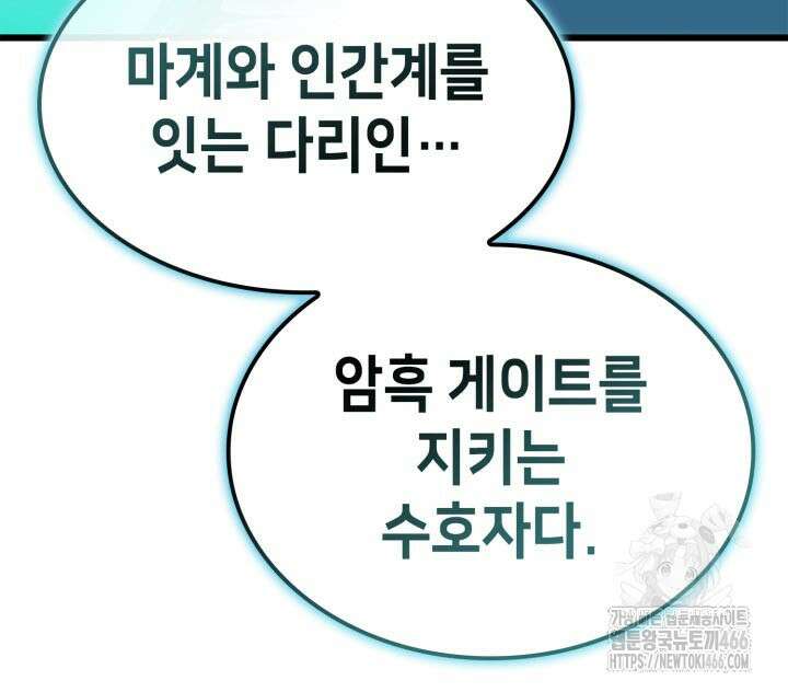 백작가 막내아들은 플레이어 85화 82