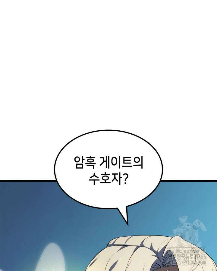백작가 막내아들은 플레이어 85화 83