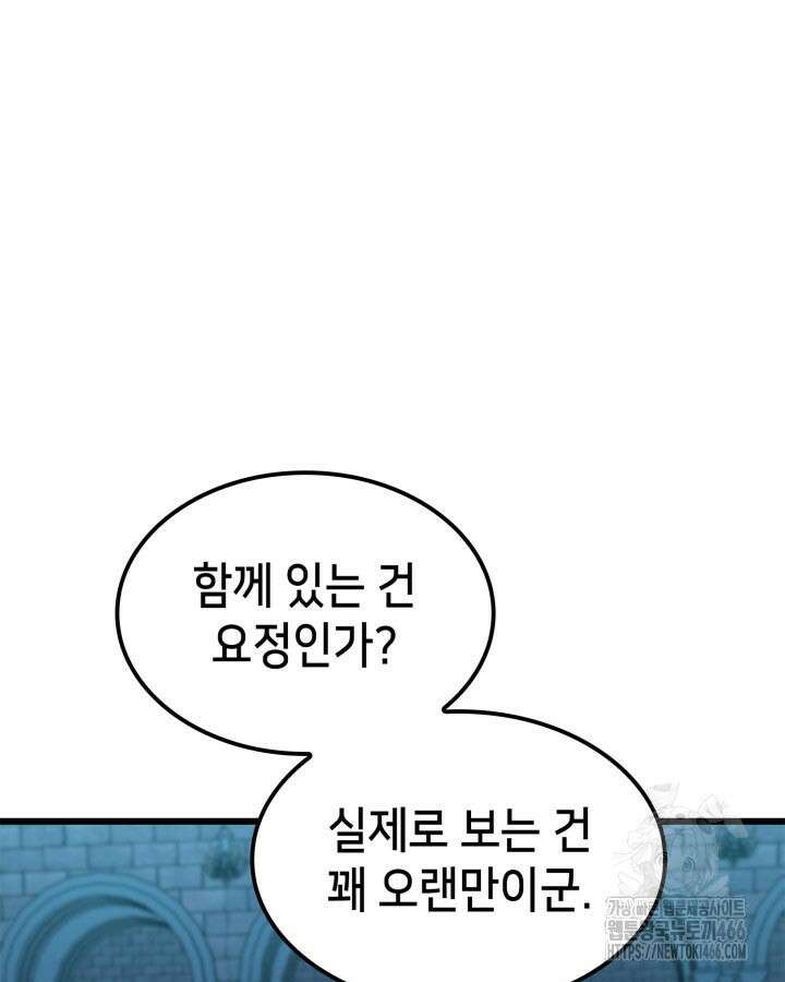 백작가 막내아들은 플레이어 85화 85