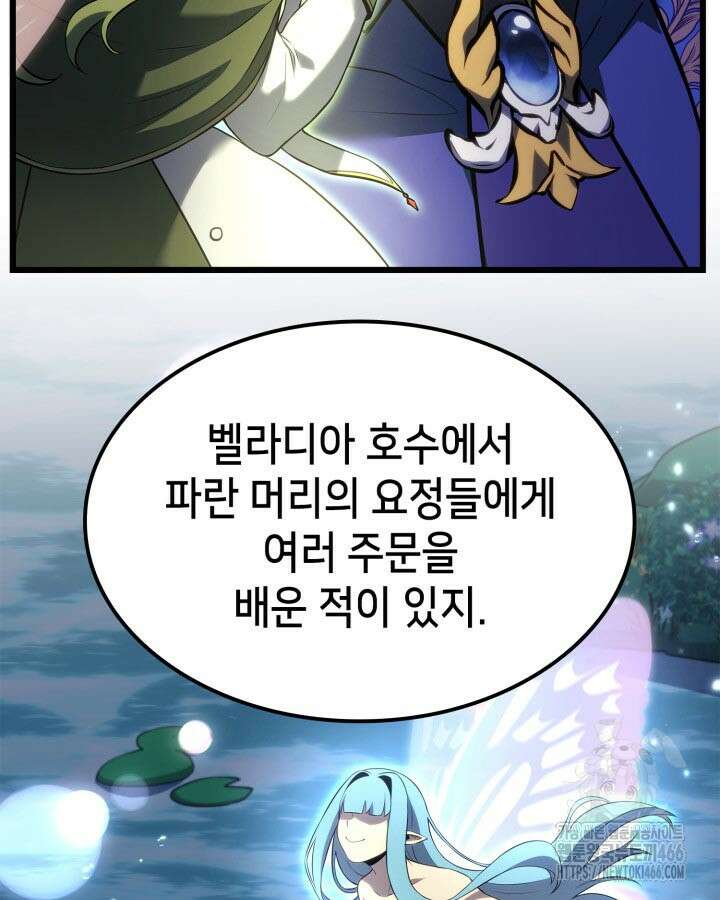 백작가 막내아들은 플레이어 85화 89