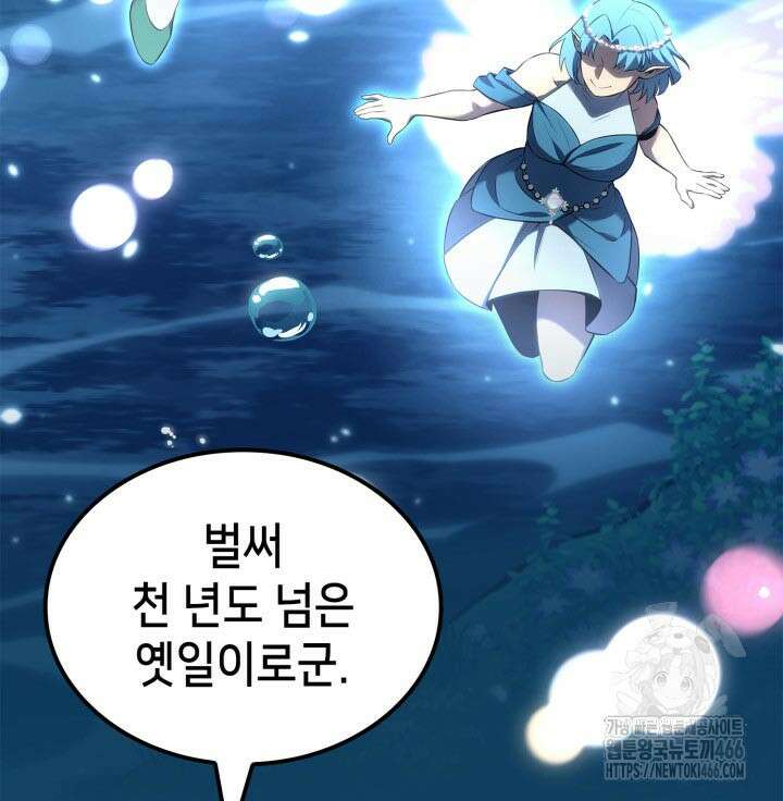 백작가 막내아들은 플레이어 85화 91