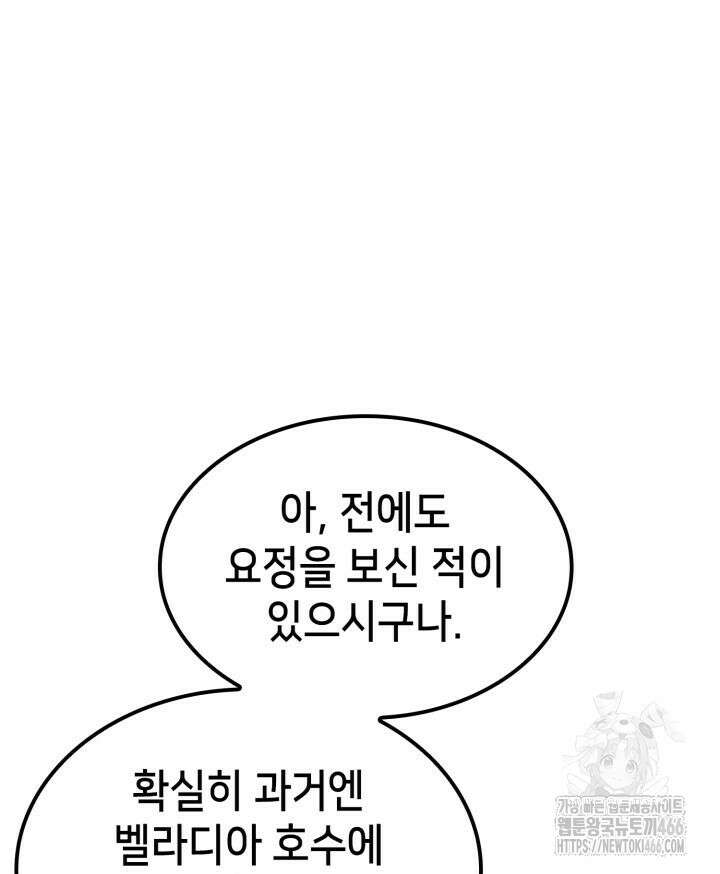 백작가 막내아들은 플레이어 85화 94