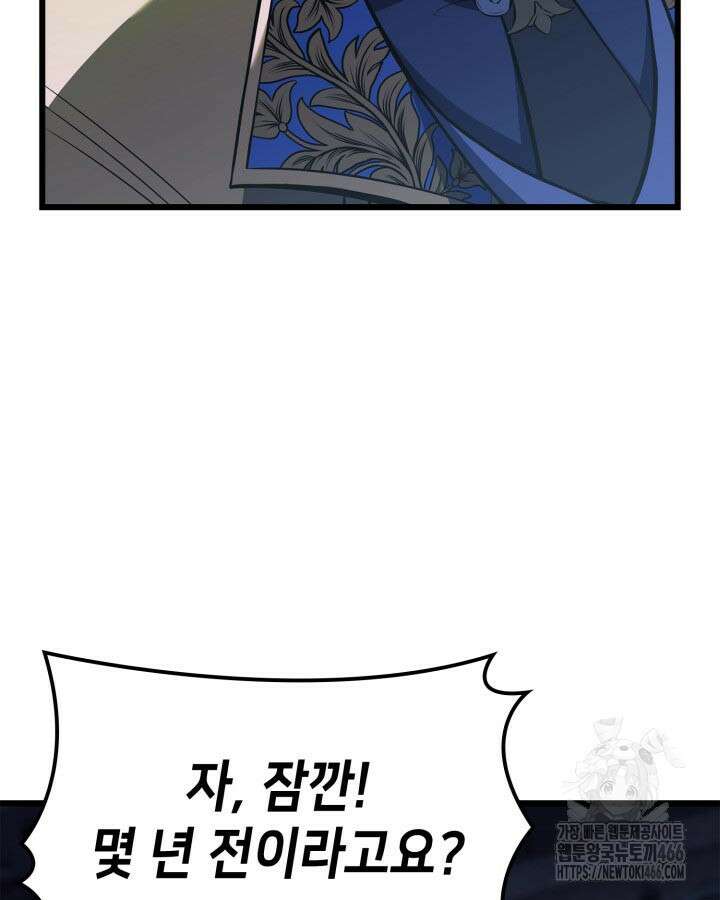 백작가 막내아들은 플레이어 85화 96