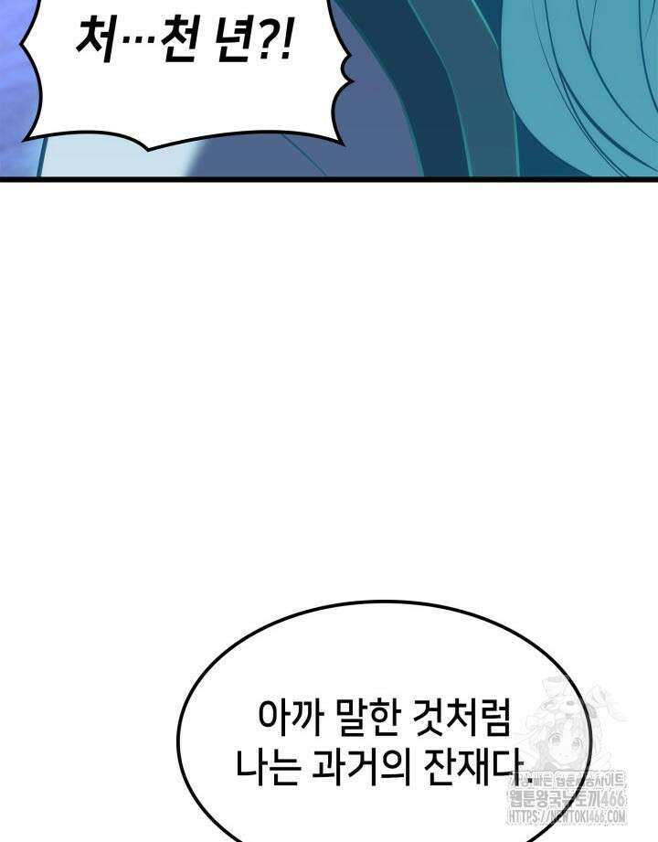 백작가 막내아들은 플레이어 85화 98