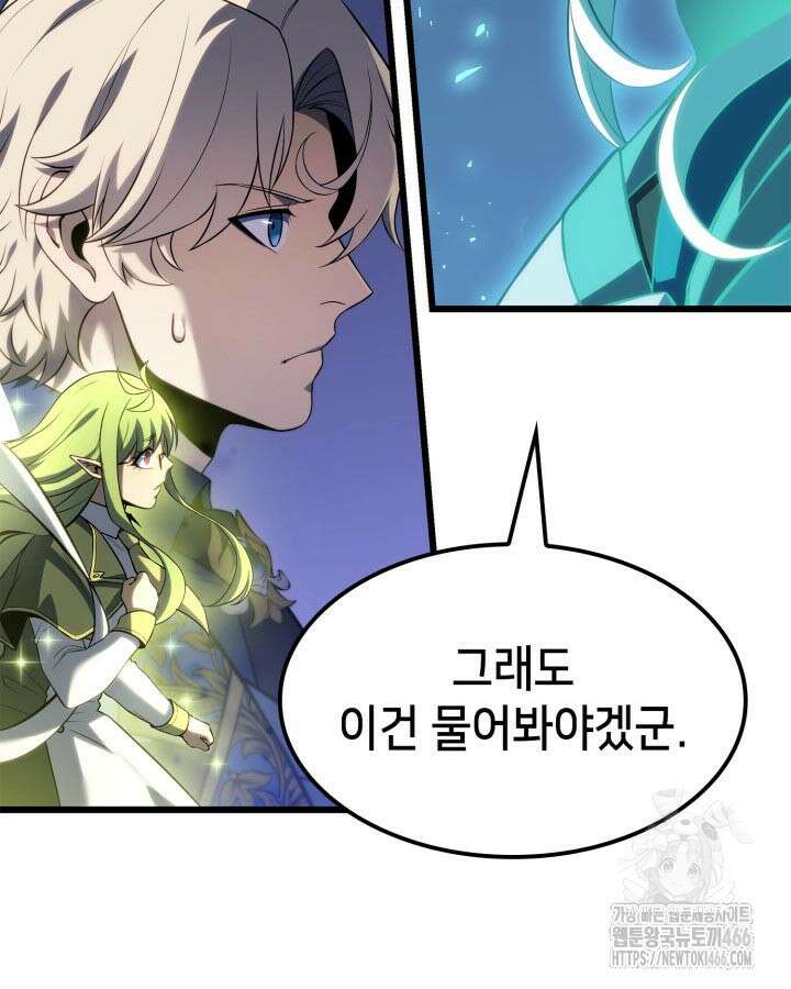 백작가 막내아들은 플레이어 85화 100