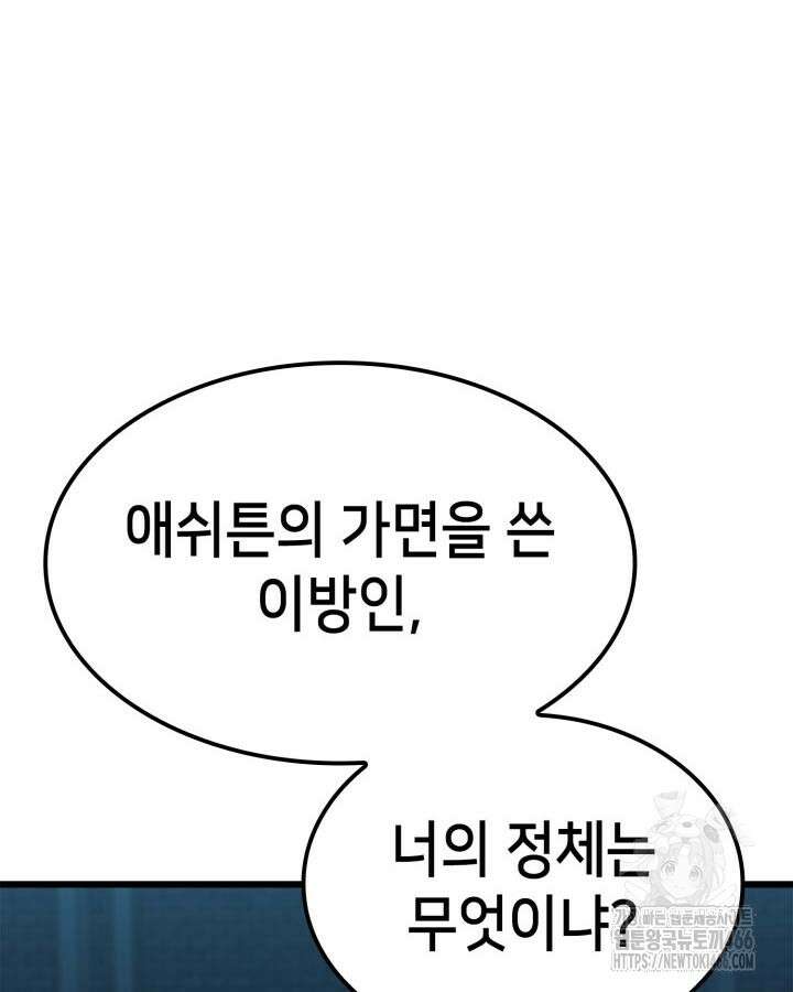 백작가 막내아들은 플레이어 85화 101