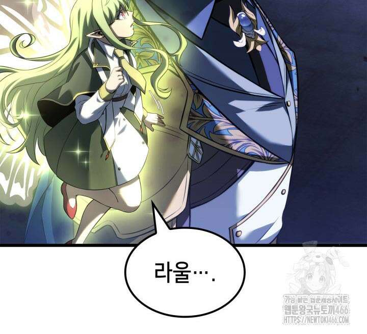 백작가 막내아들은 플레이어 85화 105