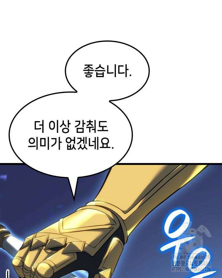 백작가 막내아들은 플레이어 85화 108