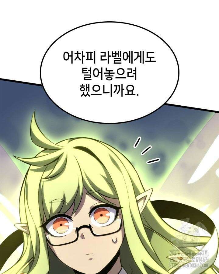 백작가 막내아들은 플레이어 85화 110