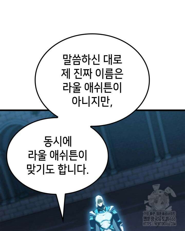 백작가 막내아들은 플레이어 85화 112