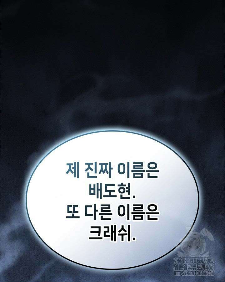 백작가 막내아들은 플레이어 85화 114