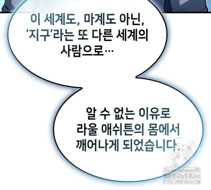 백작가 막내아들은 플레이어 85화 117