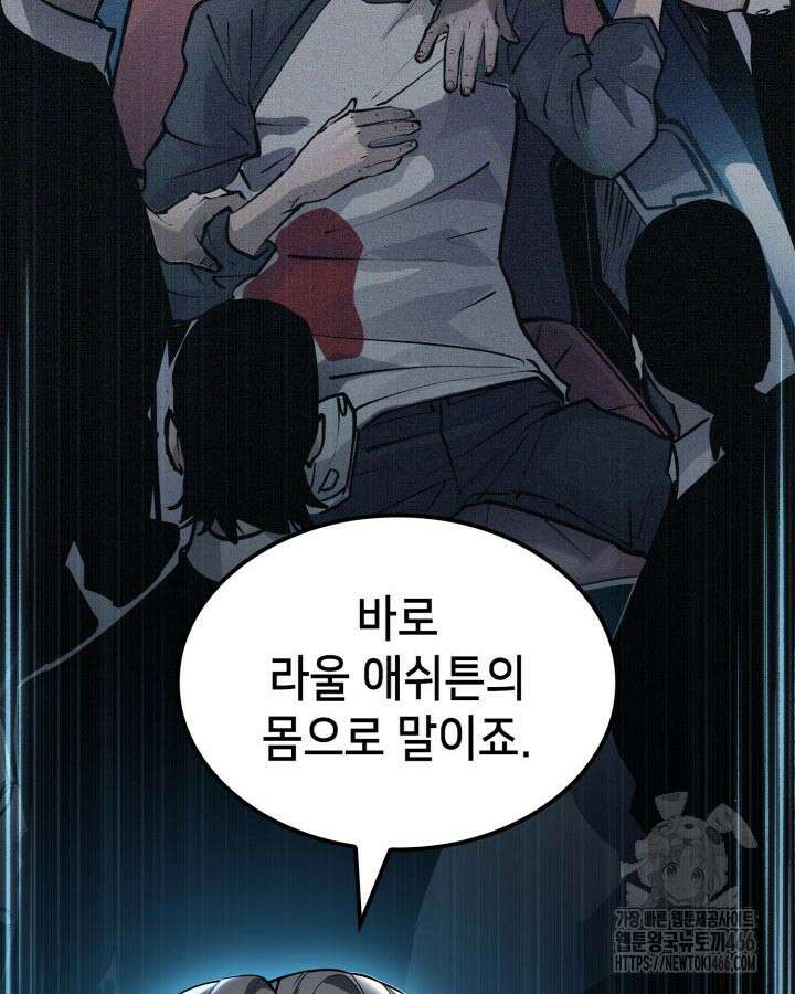 백작가 막내아들은 플레이어 85화 121