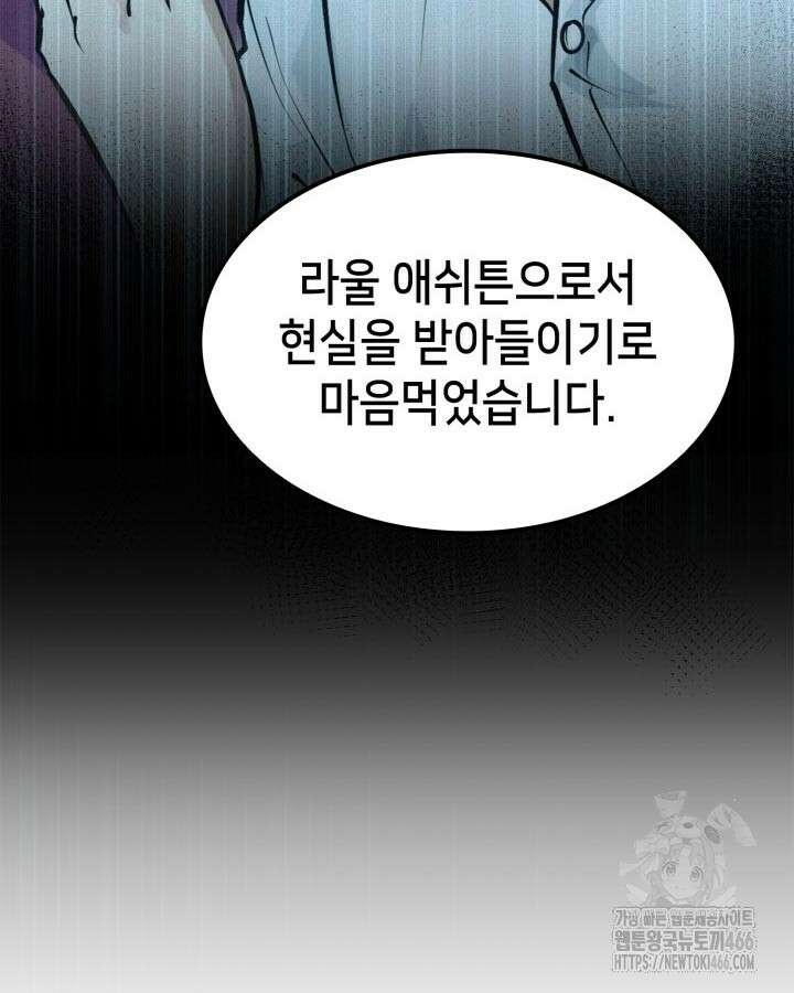 백작가 막내아들은 플레이어 85화 125
