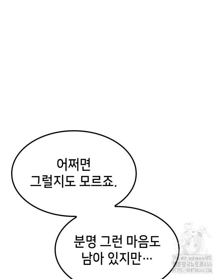 백작가 막내아들은 플레이어 85화 128