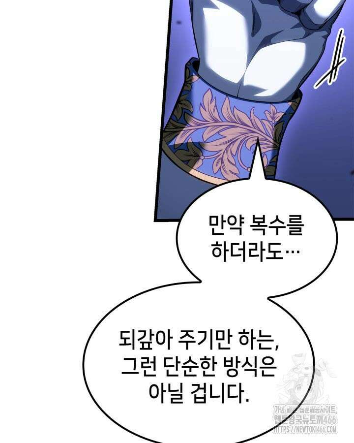백작가 막내아들은 플레이어 85화 130