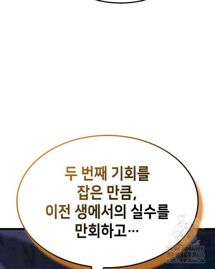 백작가 막내아들은 플레이어 85화 131