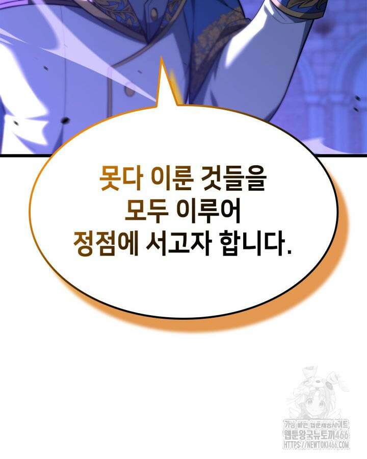 백작가 막내아들은 플레이어 85화 133