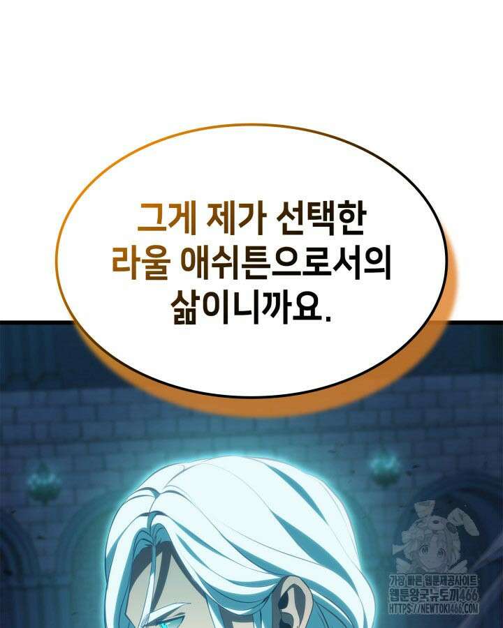 백작가 막내아들은 플레이어 85화 134
