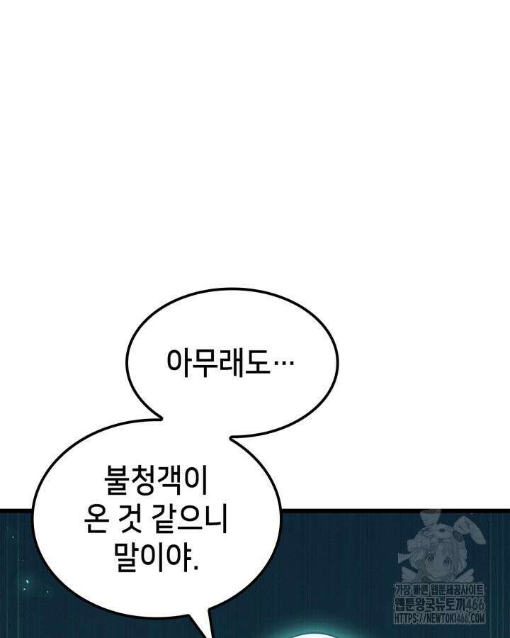 백작가 막내아들은 플레이어 85화 140