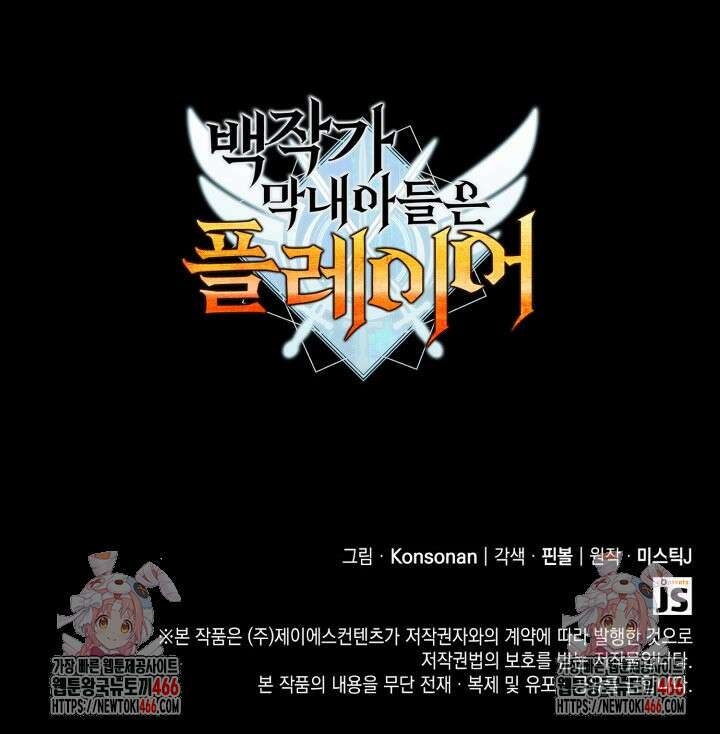 백작가 막내아들은 플레이어 85화 156