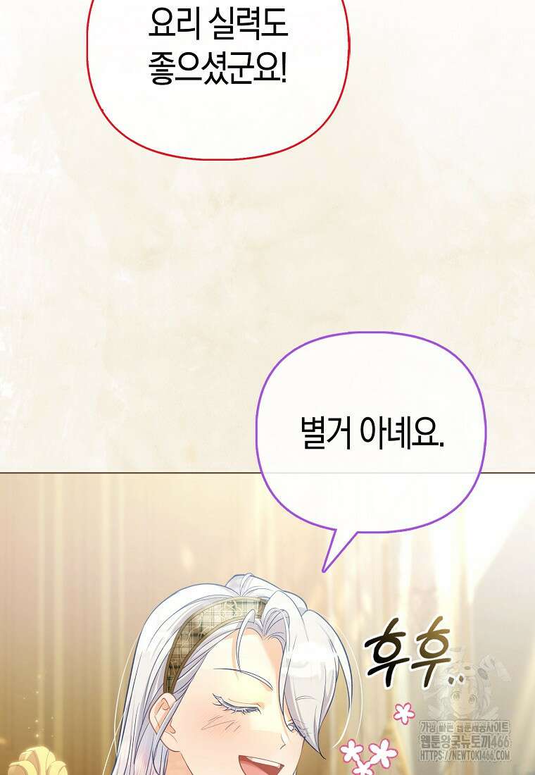 악역 공작 영애의 특별한 쌀 재배법 63화 4