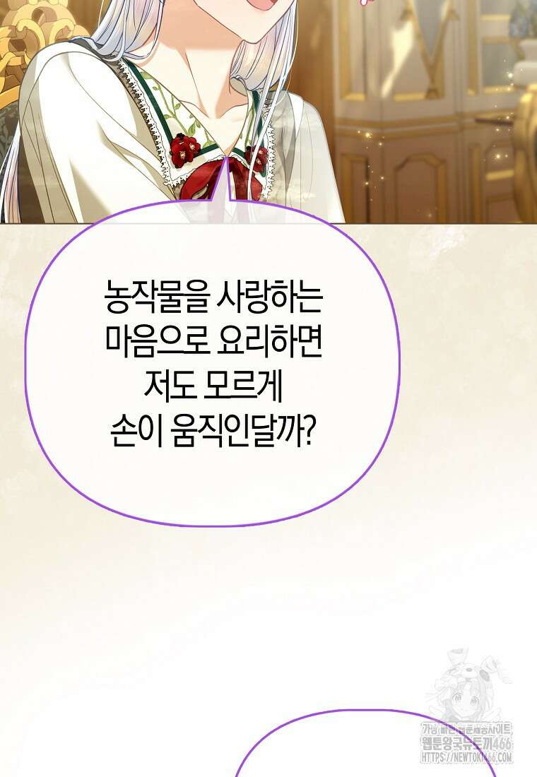 악역 공작 영애의 특별한 쌀 재배법 63화 5