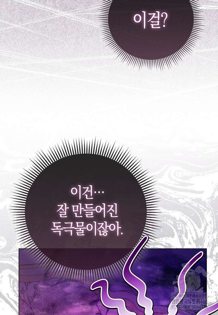 악역 공작 영애의 특별한 쌀 재배법 63화 12