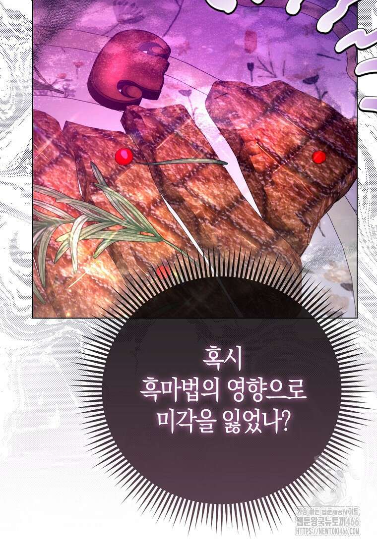 악역 공작 영애의 특별한 쌀 재배법 63화 13