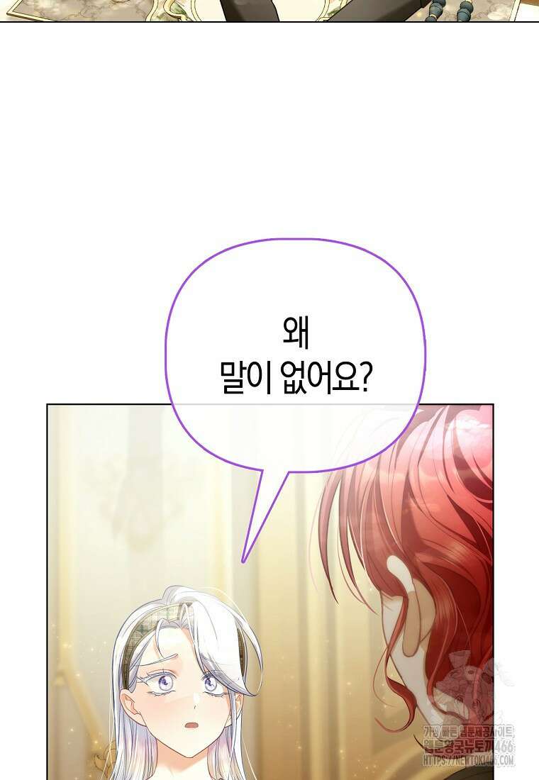 악역 공작 영애의 특별한 쌀 재배법 63화 15