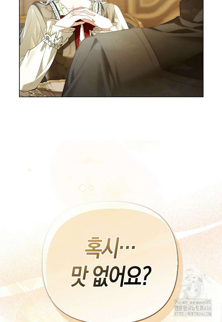 악역 공작 영애의 특별한 쌀 재배법 63화 16