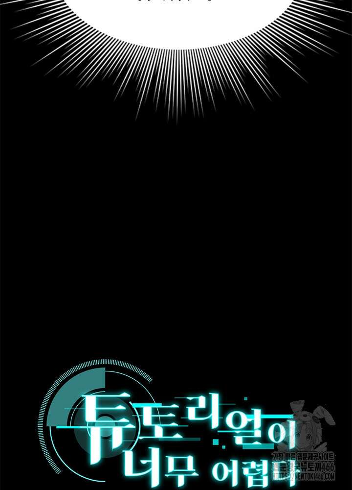 튜토리얼이 너무 어렵다 193화 4