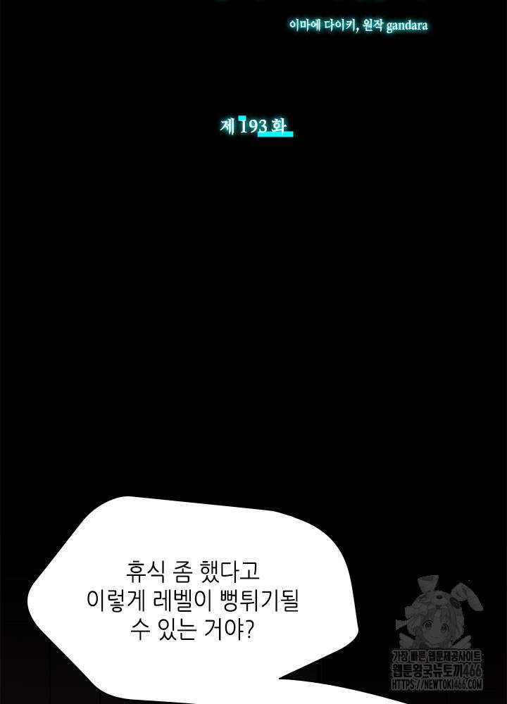 튜토리얼이 너무 어렵다 193화 5