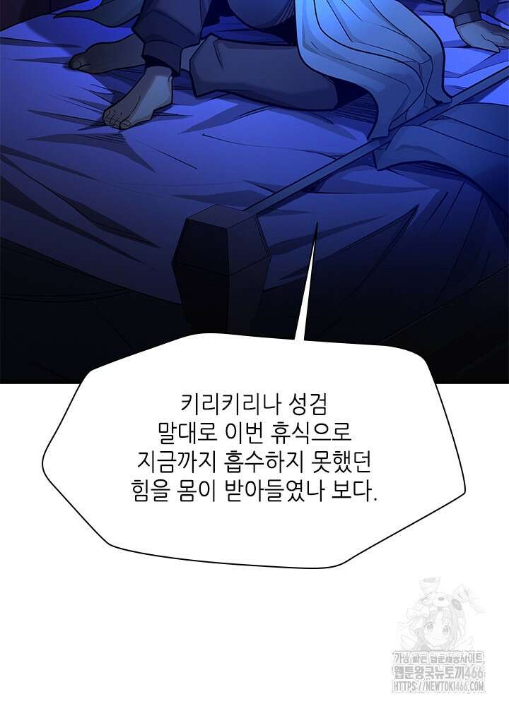 튜토리얼이 너무 어렵다 193화 7
